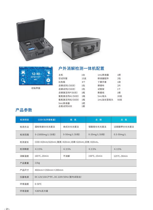 洛阳莱博图水质环境检测一体机lbt yt80cod氨氮总磷