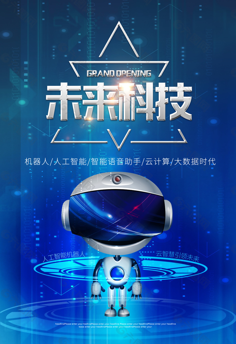 电子科技海报平面广告素材免费下载(图片编号:8873837)-六图网